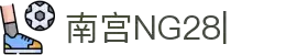南宫28(NG28)官方网站 - NG大舞台，相信品牌的力量